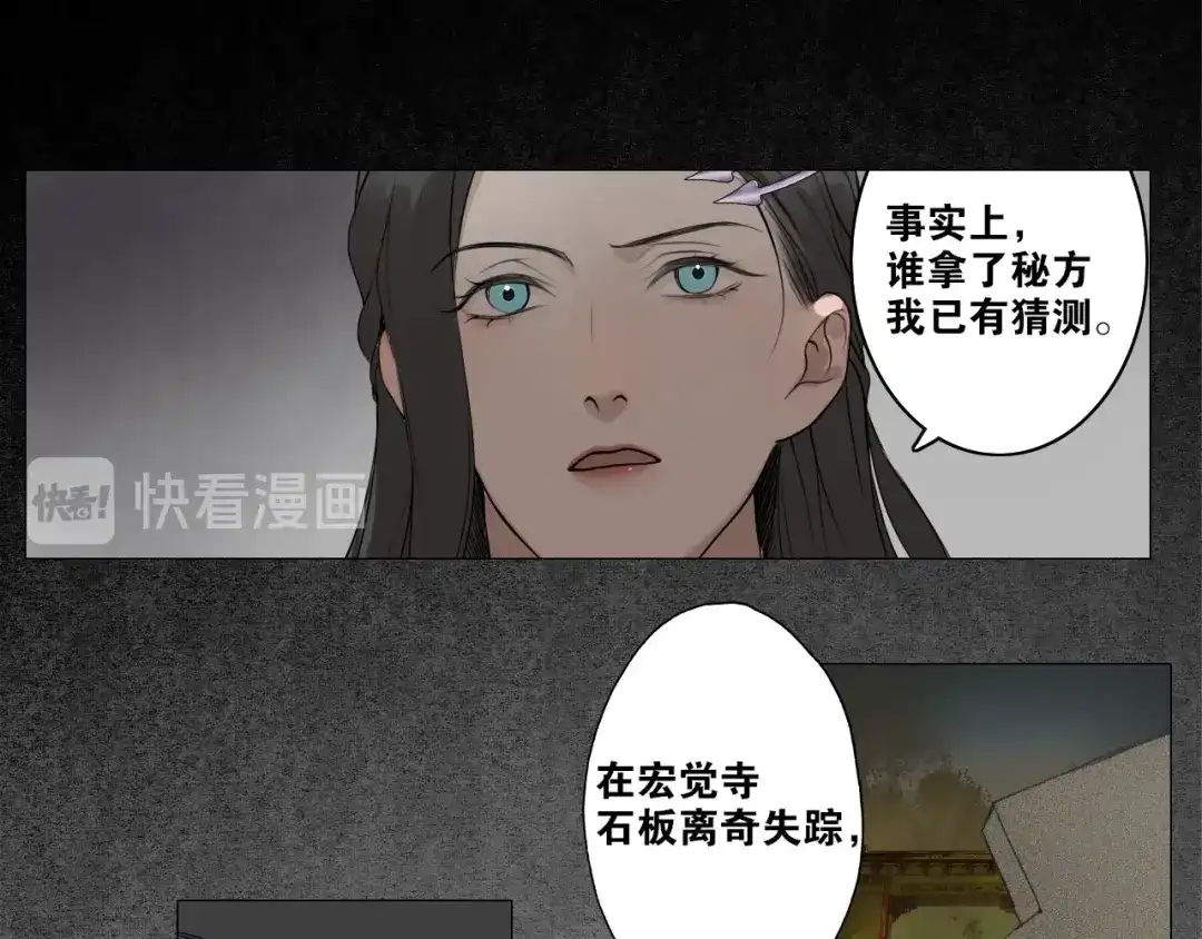 《离尘》第17话 陪在你身边 第45页