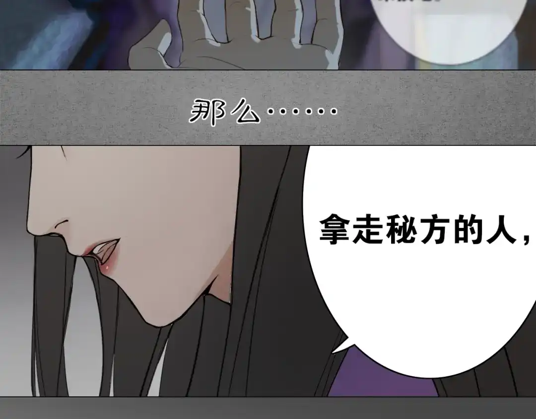 《离尘》第17话 陪在你身边 第48页