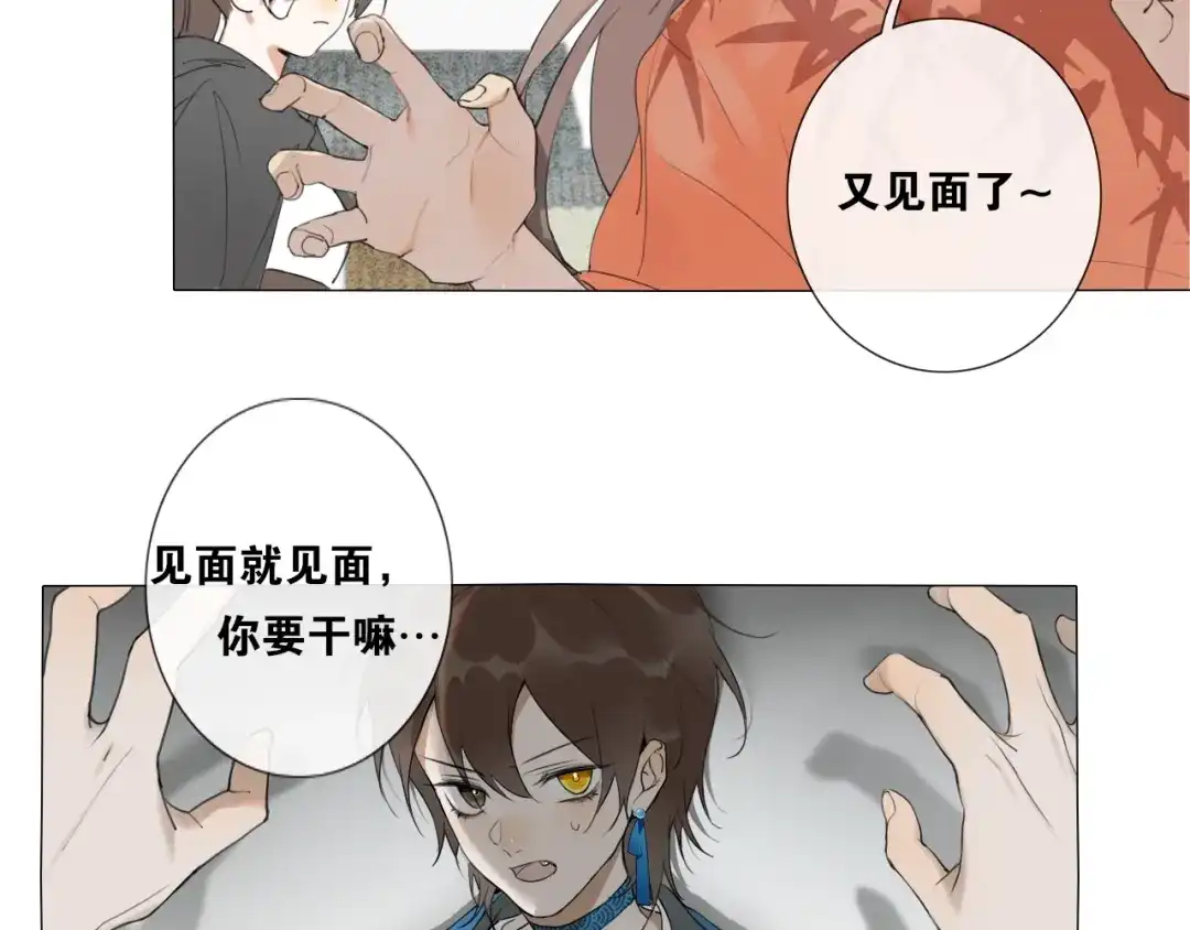 《离尘》第17话 陪在你身边 第6页