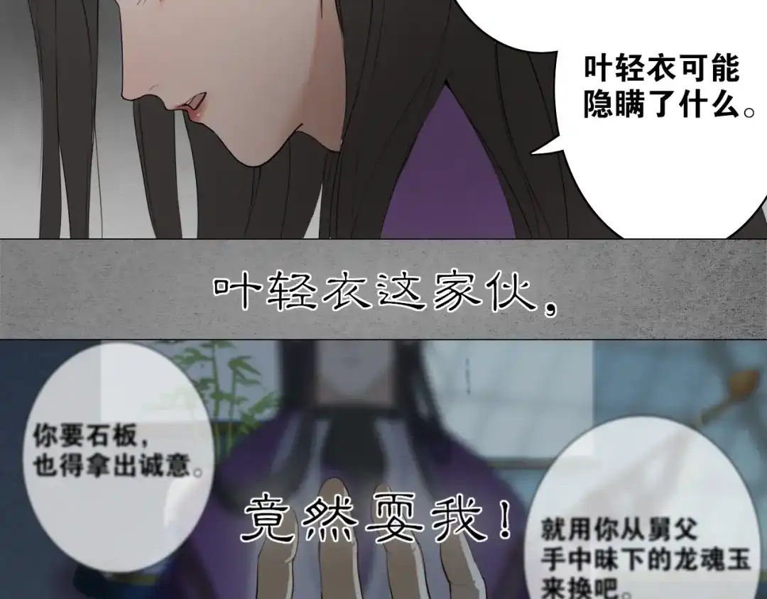 《离尘》第17话 陪在你身边 第47页
