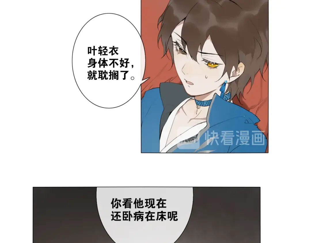 《离尘》第17话 陪在你身边 第9页