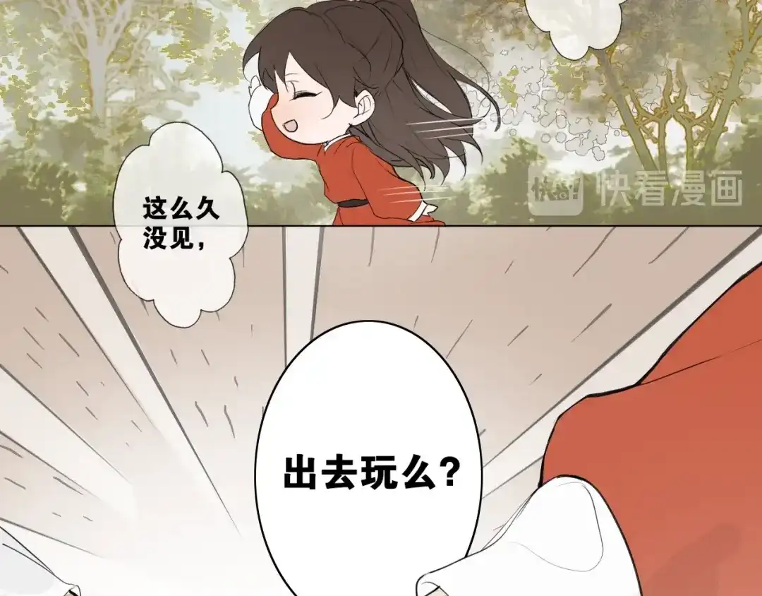 《离尘》第17话 陪在你身边 第30页