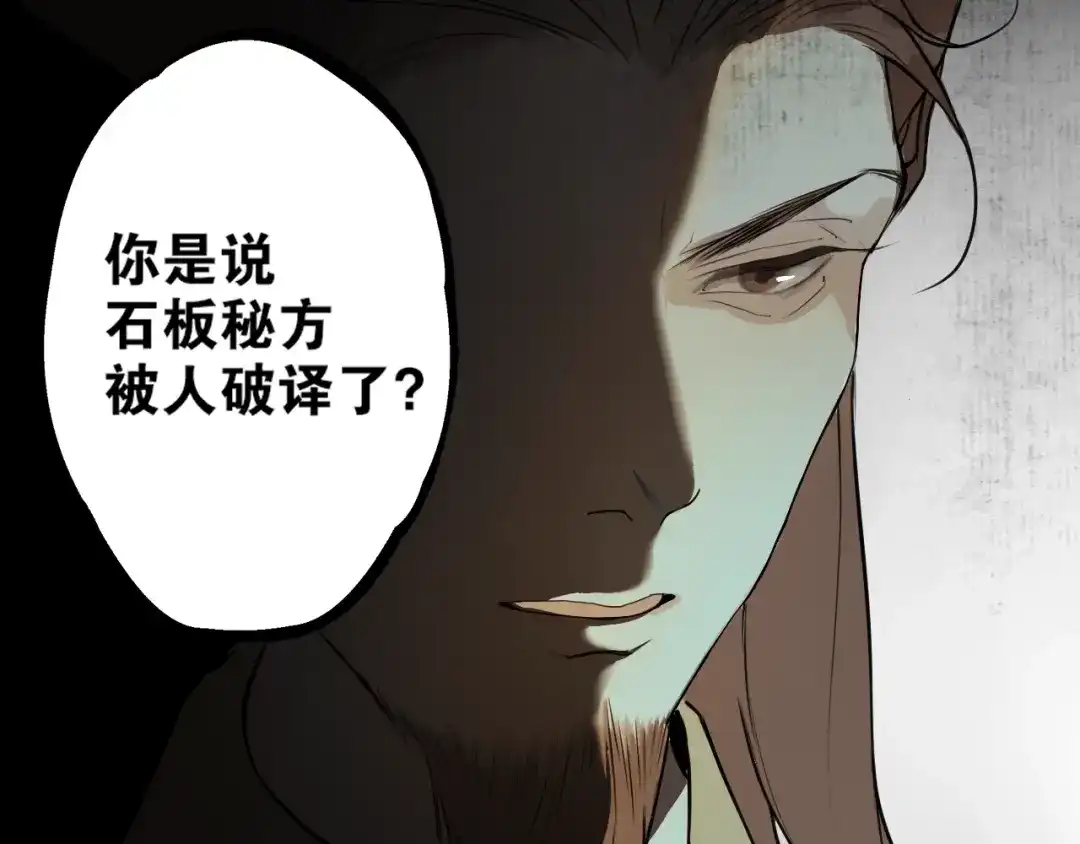 《离尘》第17话 陪在你身边 第41页
