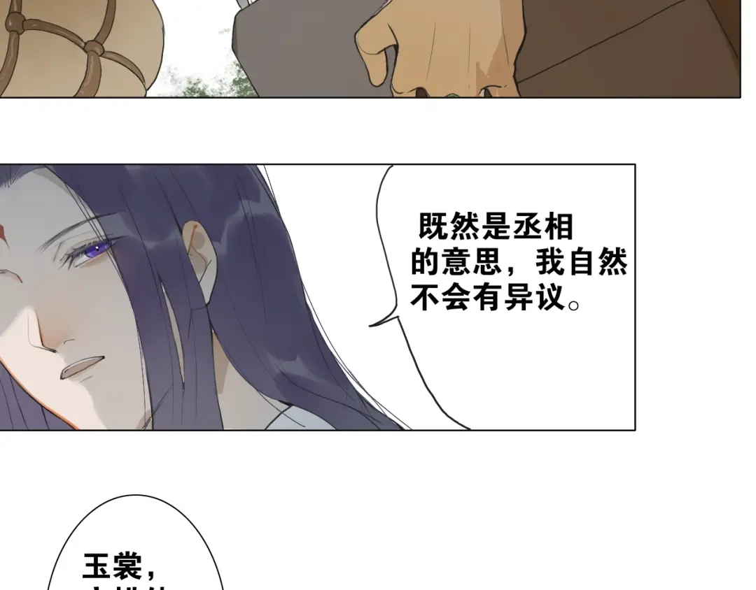 《离尘》第17话 陪在你身边 第21页