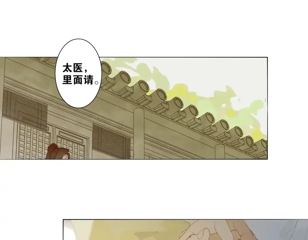 《离尘》第18话 不能再等 第29页