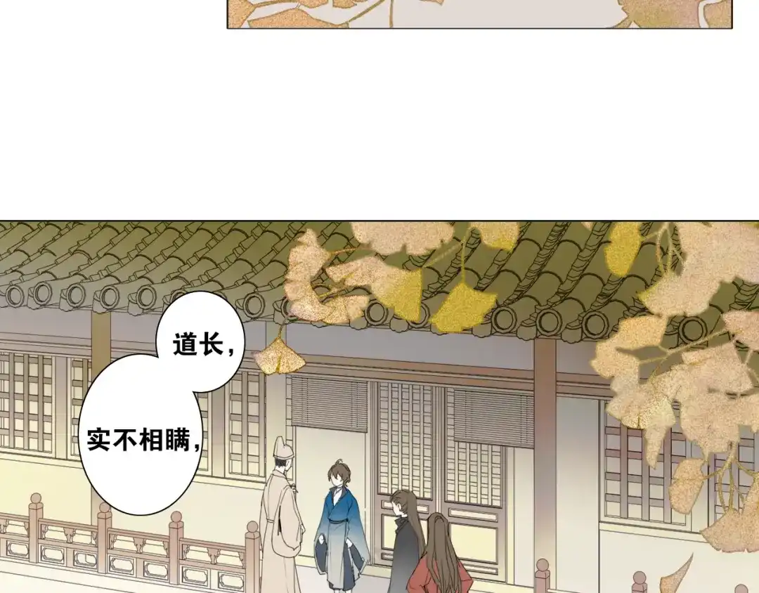 《离尘》第18话 不能再等 第36页