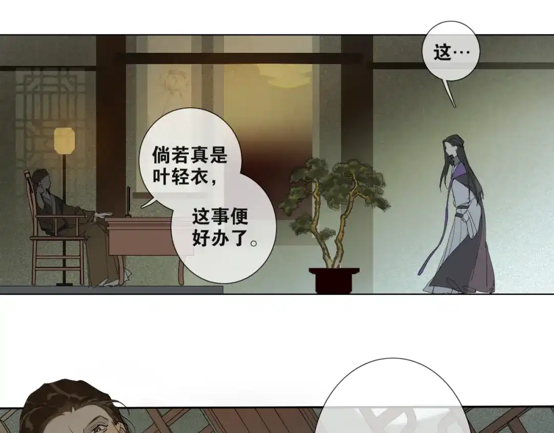 《离尘》第18话 不能再等 第9页
