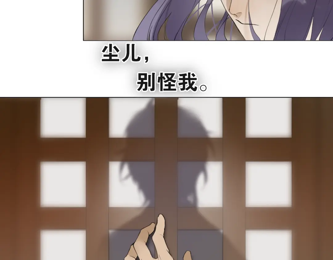 《离尘》第18话 不能再等 第50页