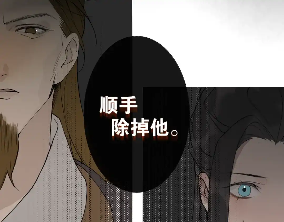 《离尘》第18话 不能再等 第18页