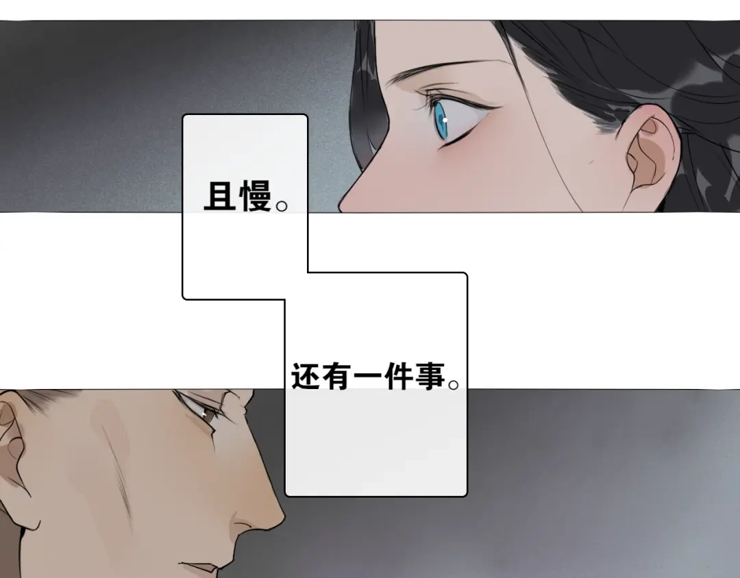 《离尘》第18话 不能再等 第13页