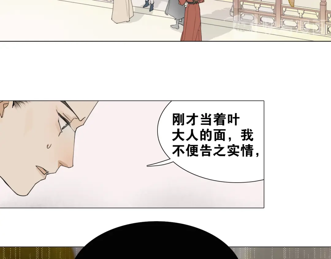 《离尘》第18话 不能再等 第37页