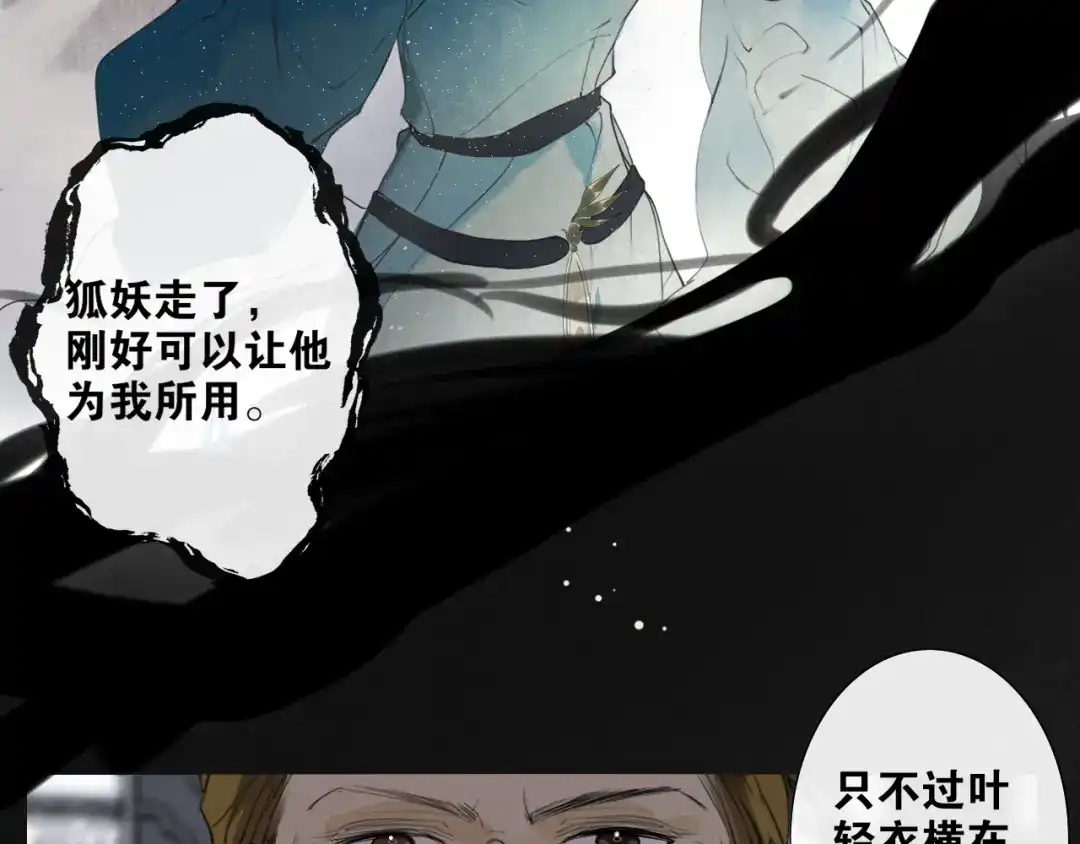 《离尘》第18话 不能再等 第15页