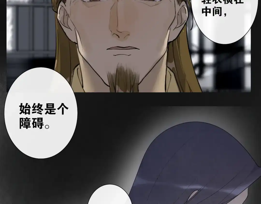 《离尘》第18话 不能再等 第16页