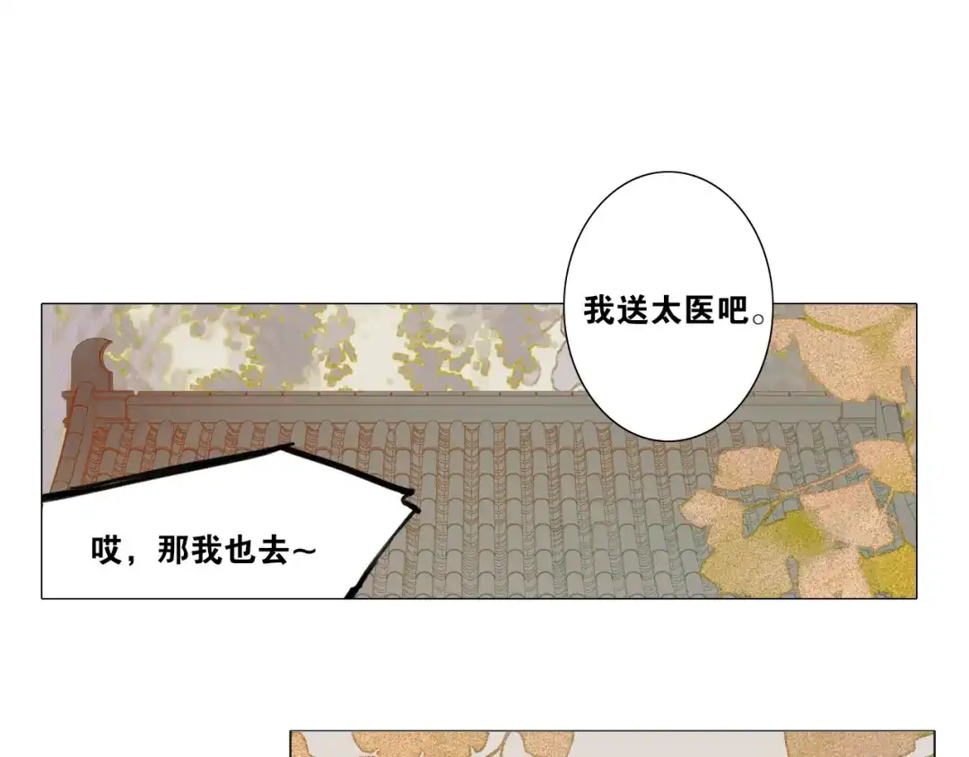 《离尘》第18话 不能再等 第35页