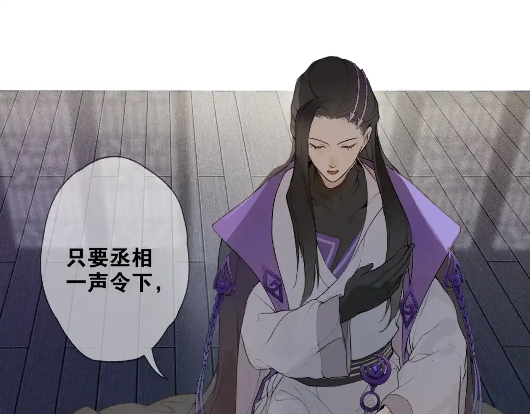 《离尘》第18话 不能再等 第5页
