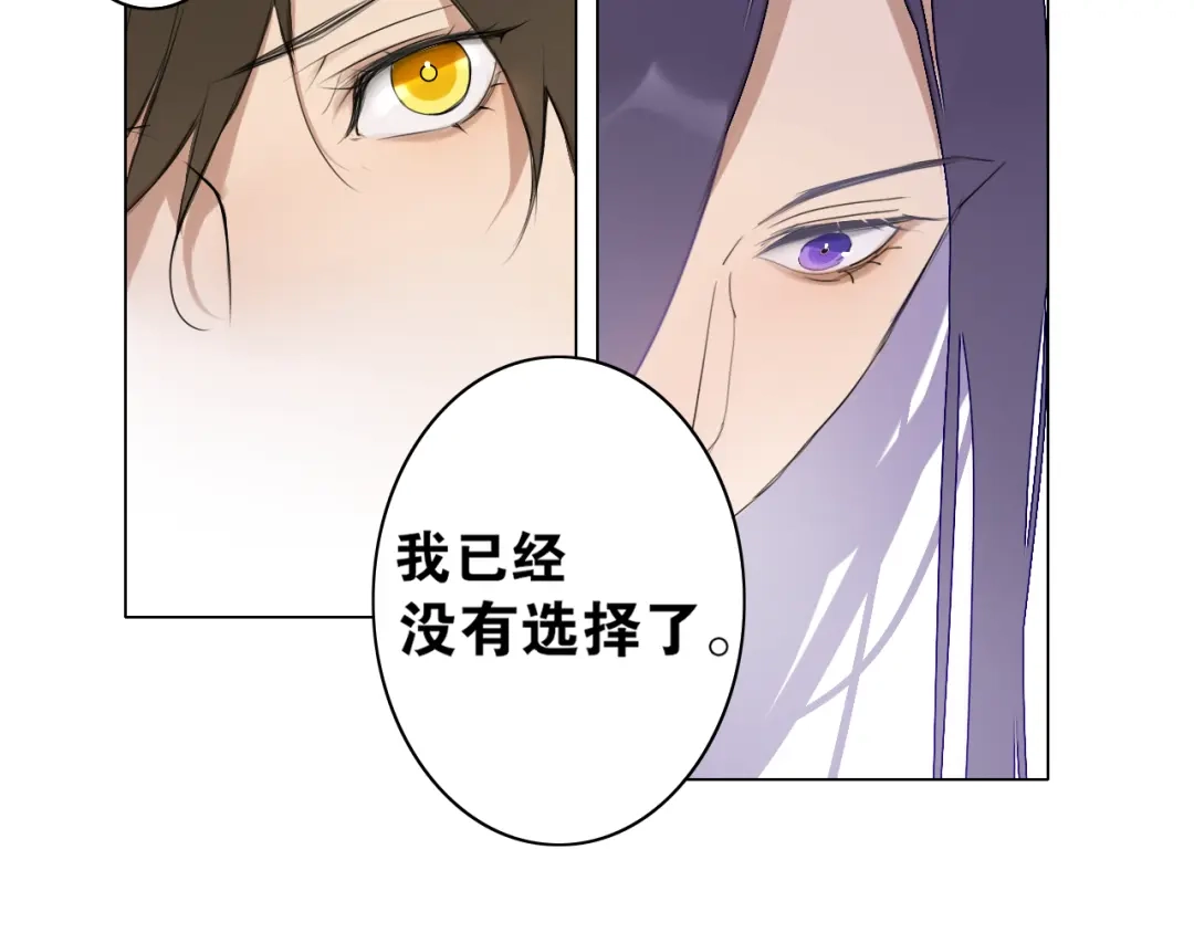 《离尘》第19话 信任 第27页