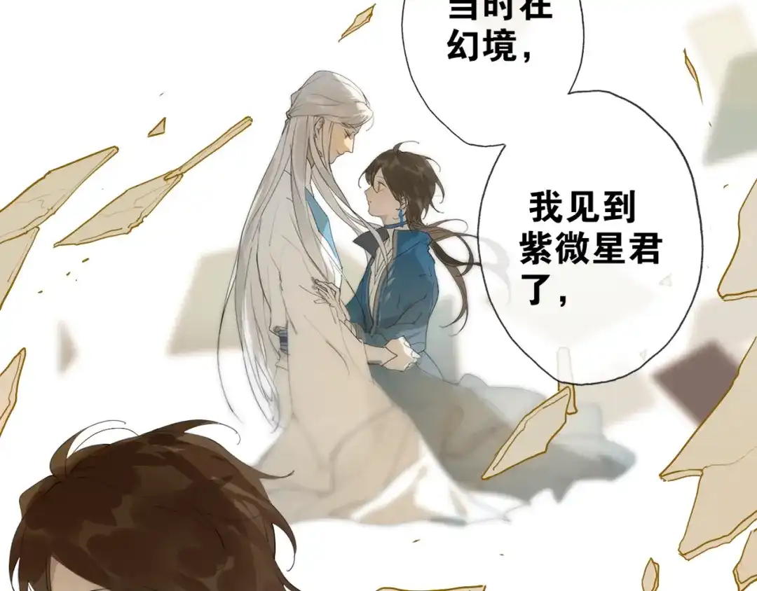 《离尘》第19话 信任 第14页