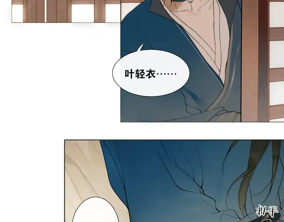 《离尘》第19话 信任 第6页