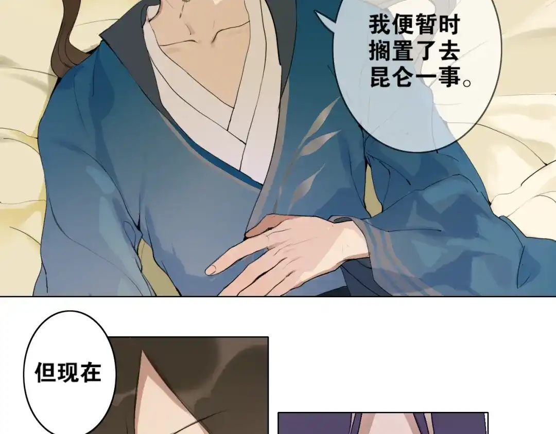 《离尘》第19话 信任 第26页