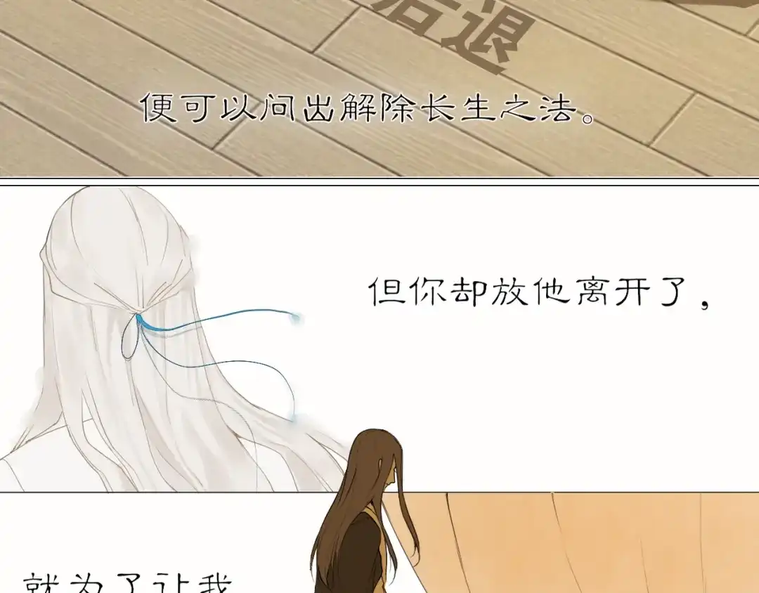 《离尘》第19话 信任 第30页
