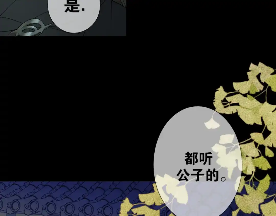 《离尘》第19话 信任 第53页
