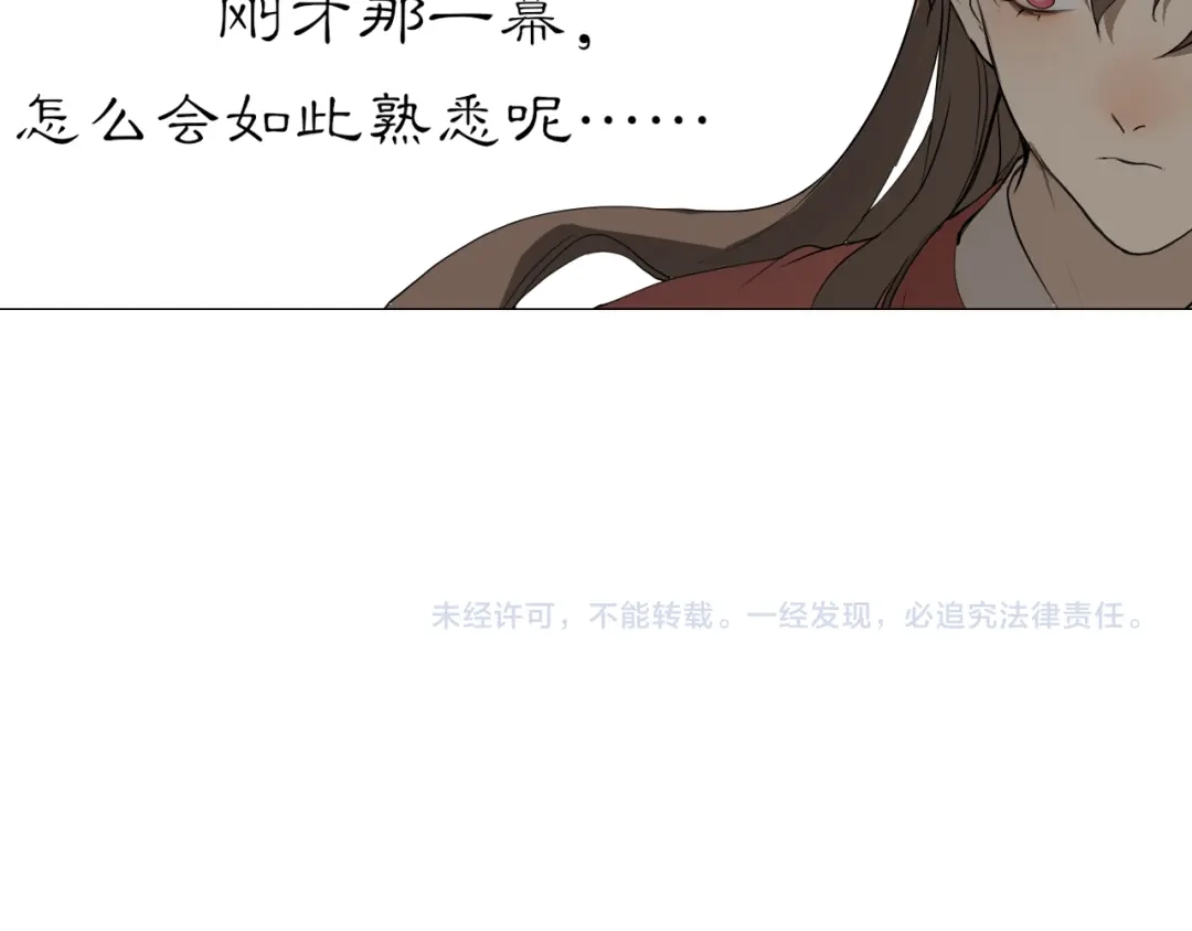 《离尘》第19话 信任 第59页