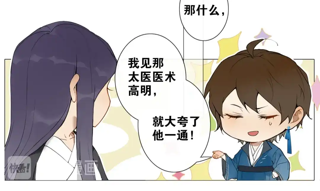 《离尘》第19话 信任 第9页