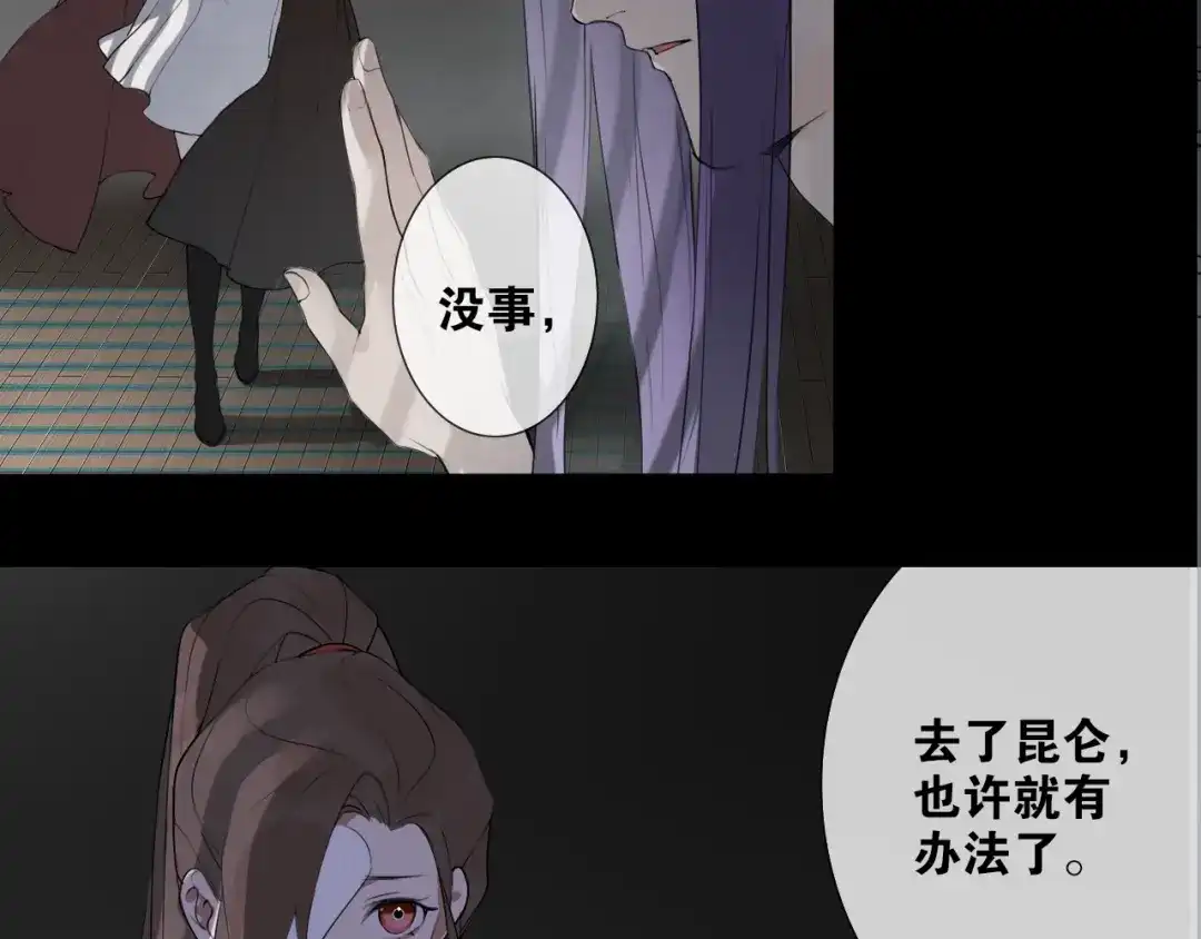 《离尘》第19话 信任 第49页