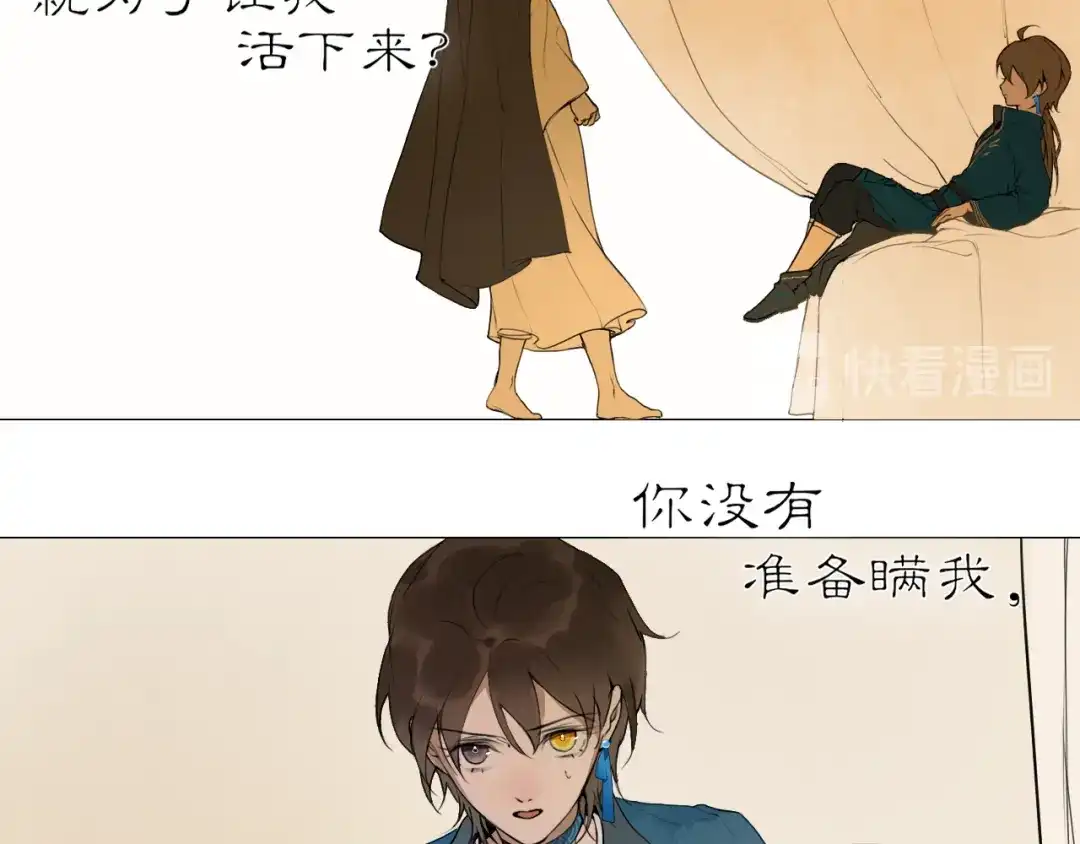 《离尘》第19话 信任 第31页
