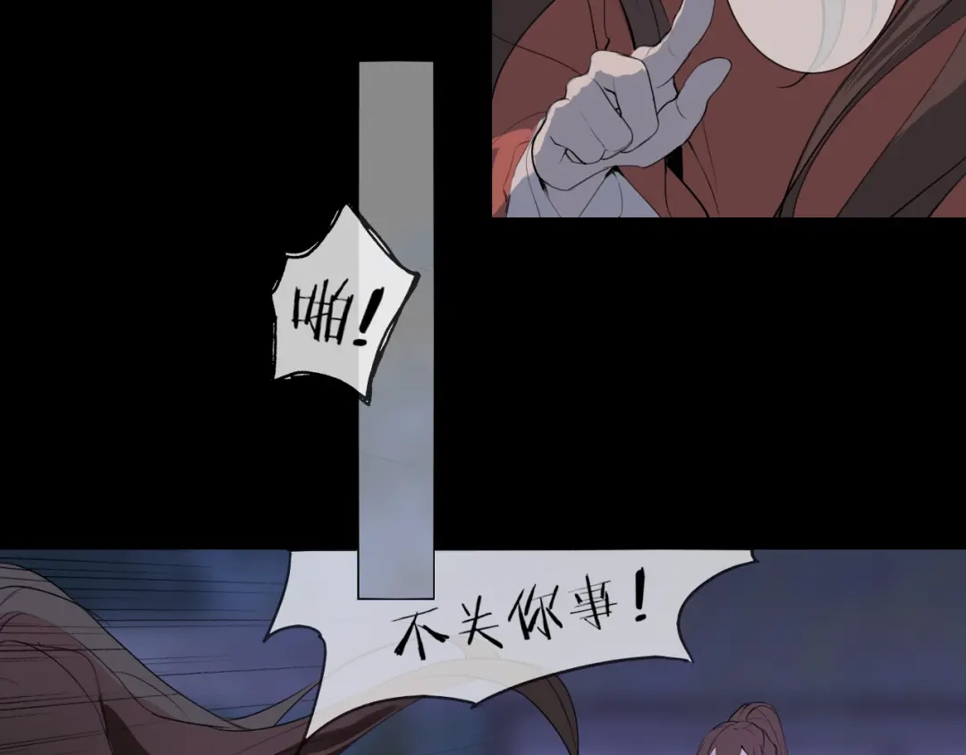 《离尘》第19话 信任 第57页