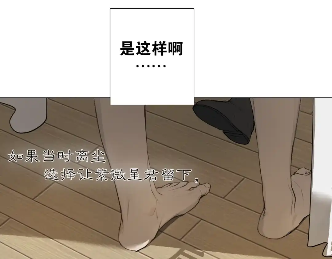 《离尘》第19话 信任 第29页