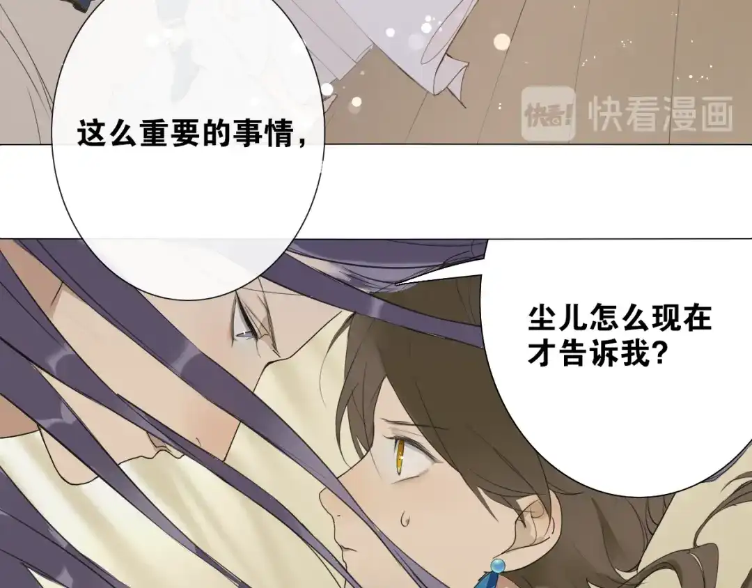 《离尘》第19话 信任 第21页