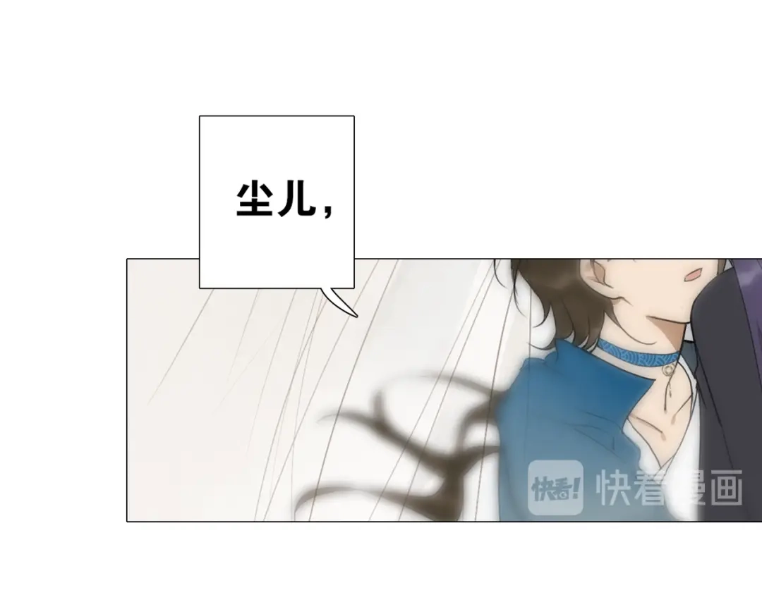 《离尘》第19话 信任 第42页