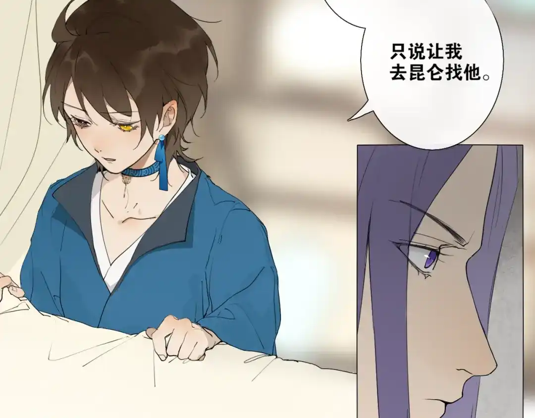 《离尘》第19话 信任 第18页