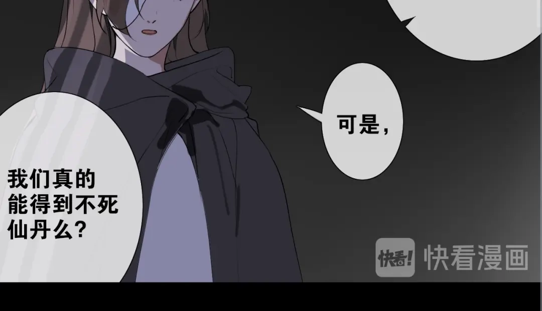 《离尘》第19话 信任 第50页