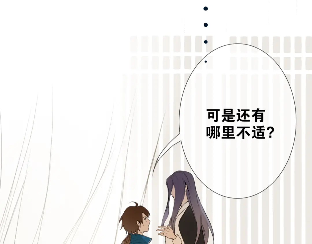 《离尘》第19话 信任 第39页
