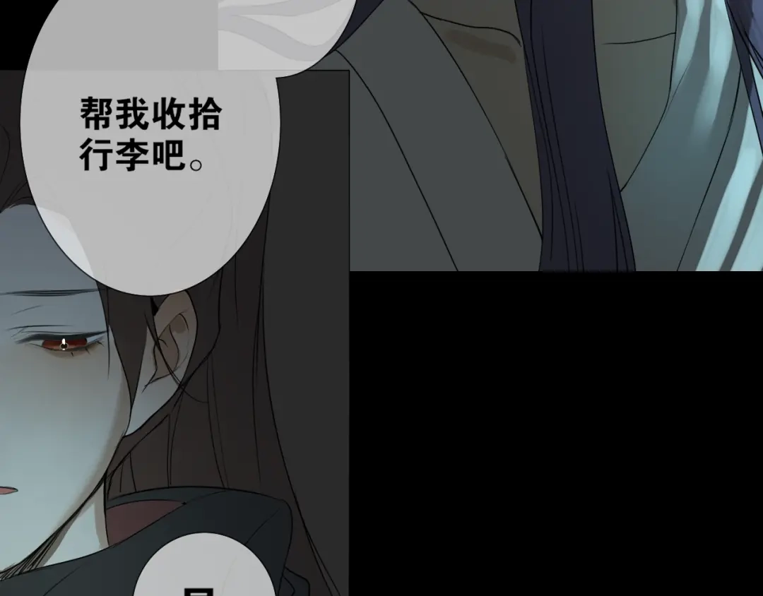 《离尘》第19话 信任 第52页