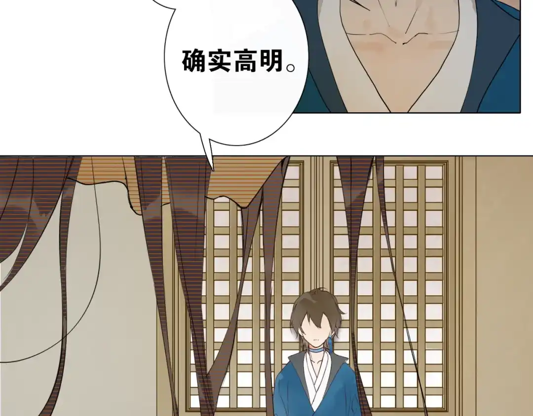 《离尘》第19话 信任 第11页