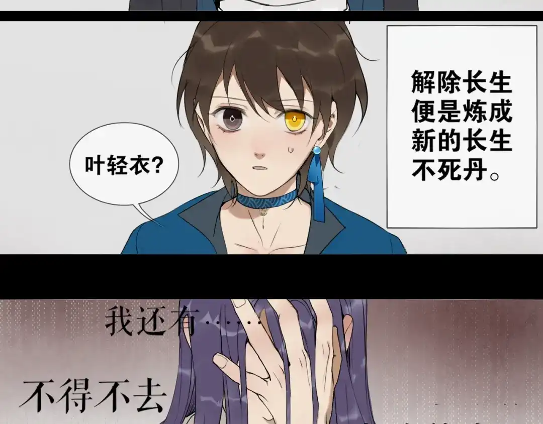 《离尘》第19话 信任 第36页
