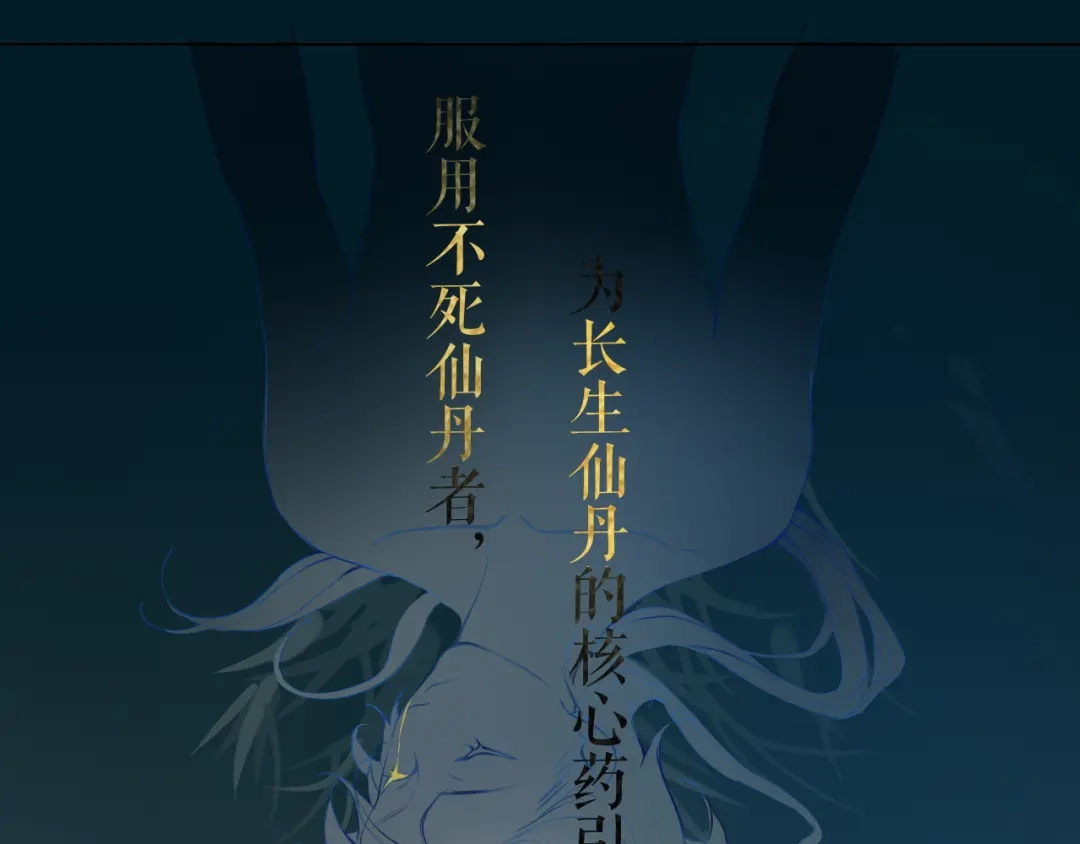 《离尘》第19话 信任 第34页