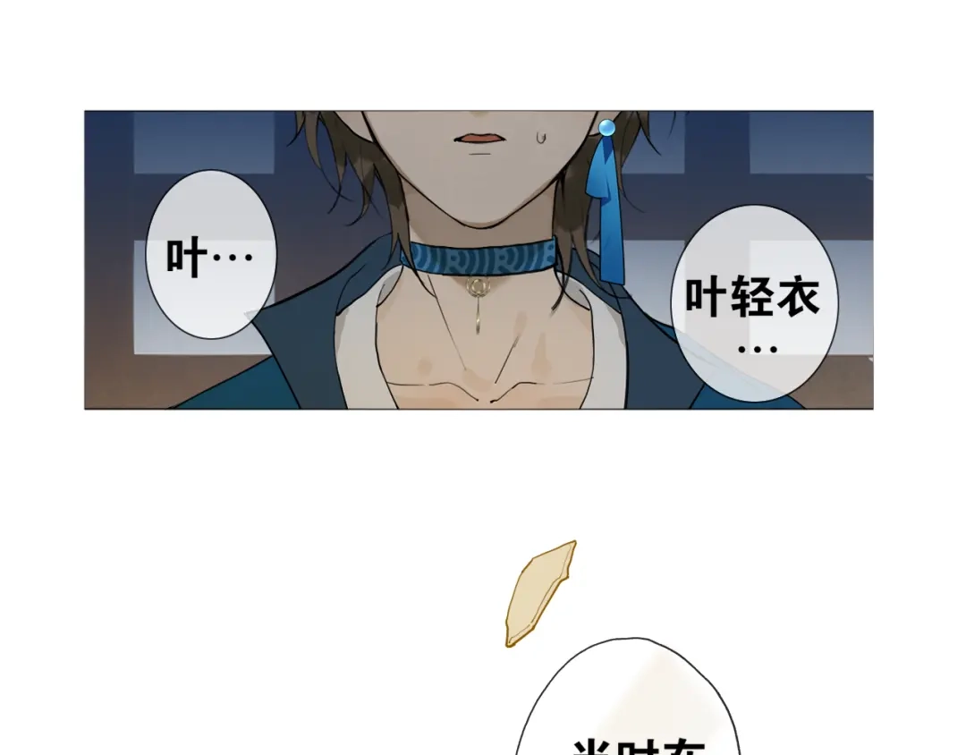 《离尘》第19话 信任 第13页