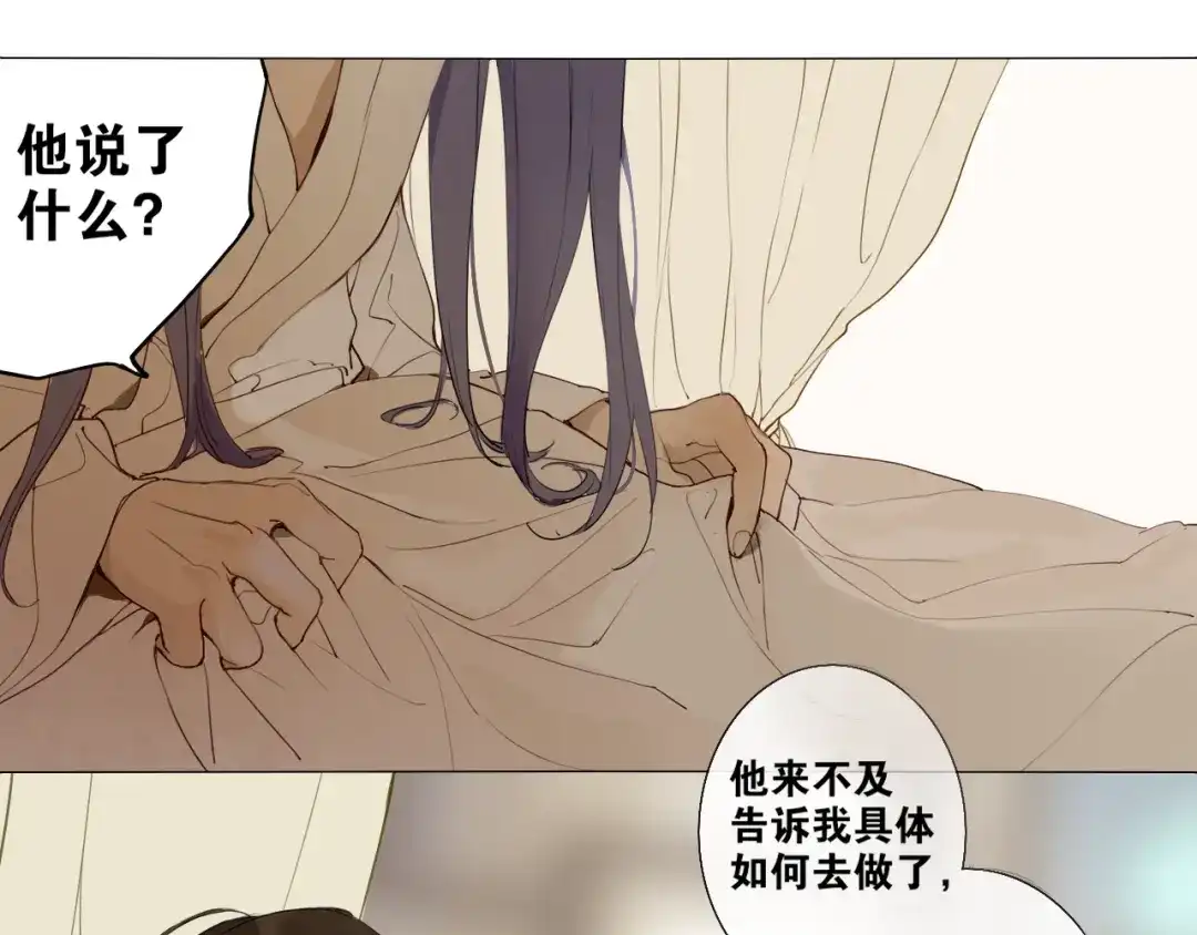 《离尘》第19话 信任 第17页