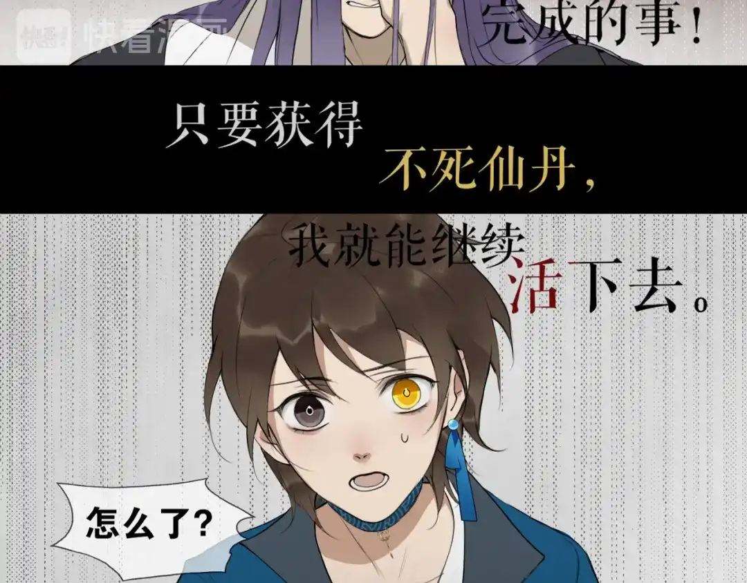 《离尘》第19话 信任 第37页