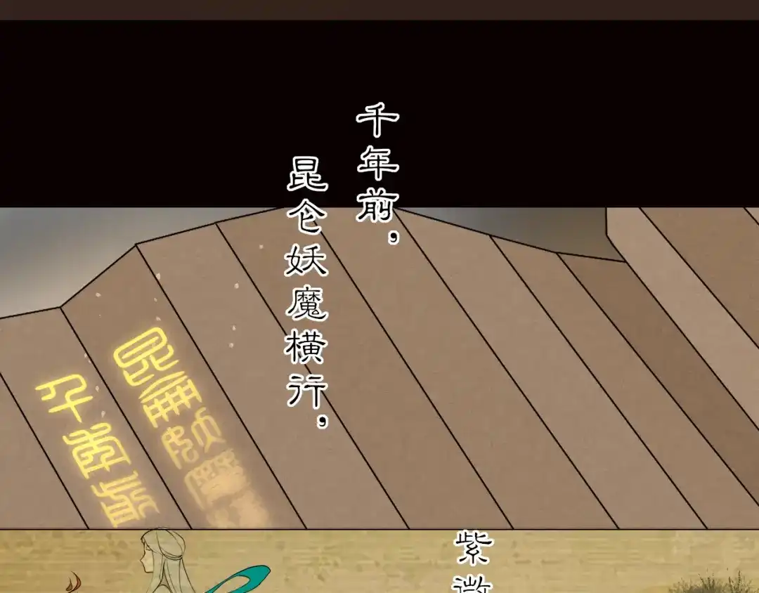 《离尘》第20话 九紫离火的传说 第50页