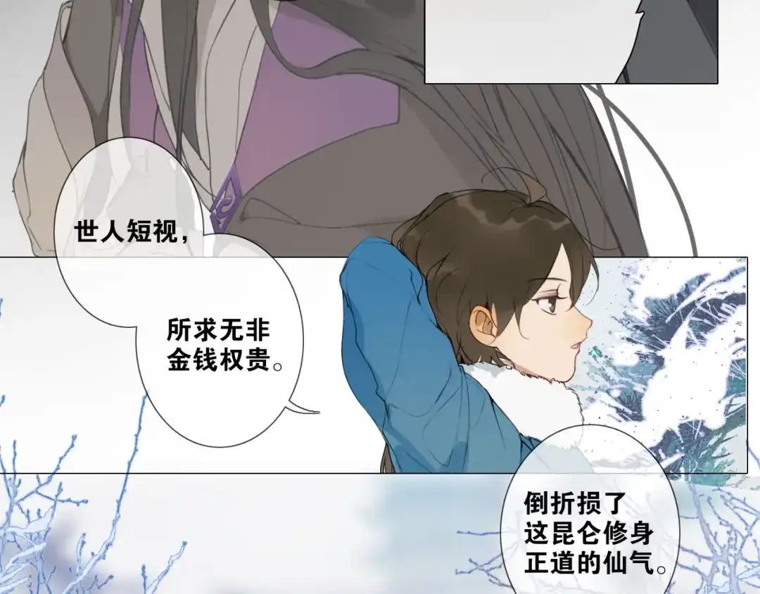 《离尘》第20话 九紫离火的传说 第13页
