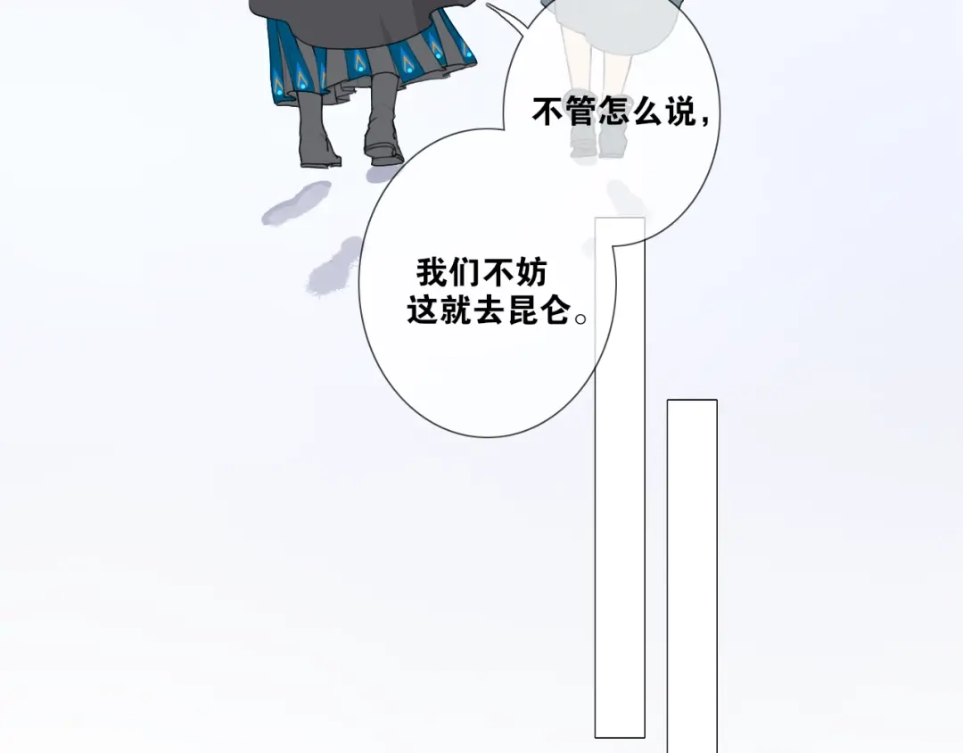 《离尘》第20话 九紫离火的传说 第15页