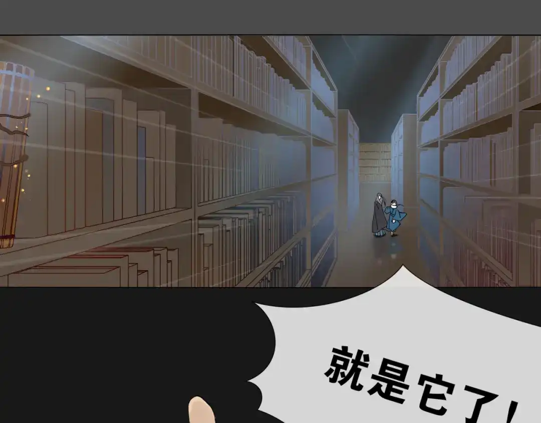 《离尘》第20话 九紫离火的传说 第37页