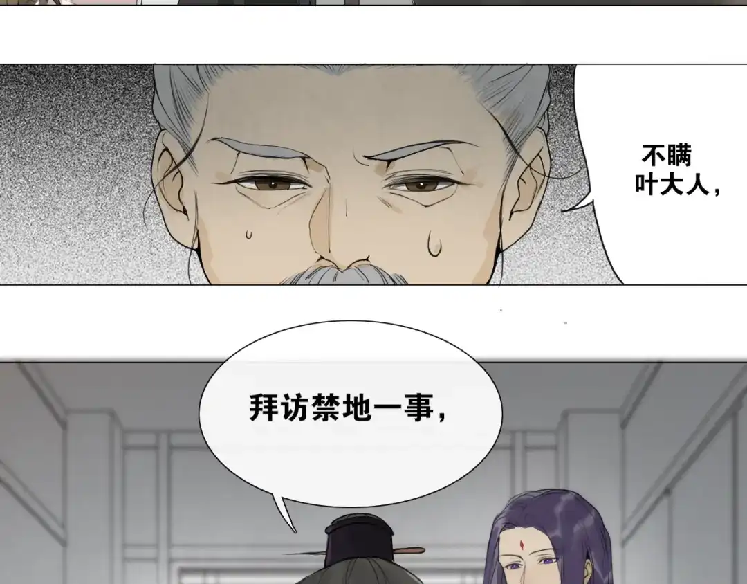 《离尘》第20话 九紫离火的传说 第25页