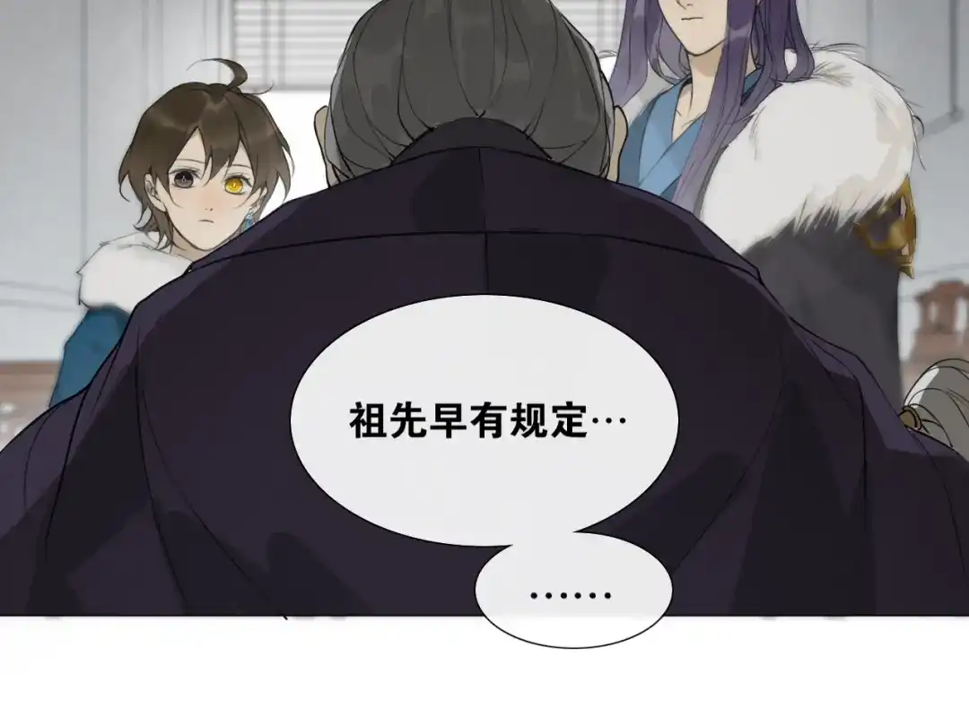 《离尘》第20话 九紫离火的传说 第26页