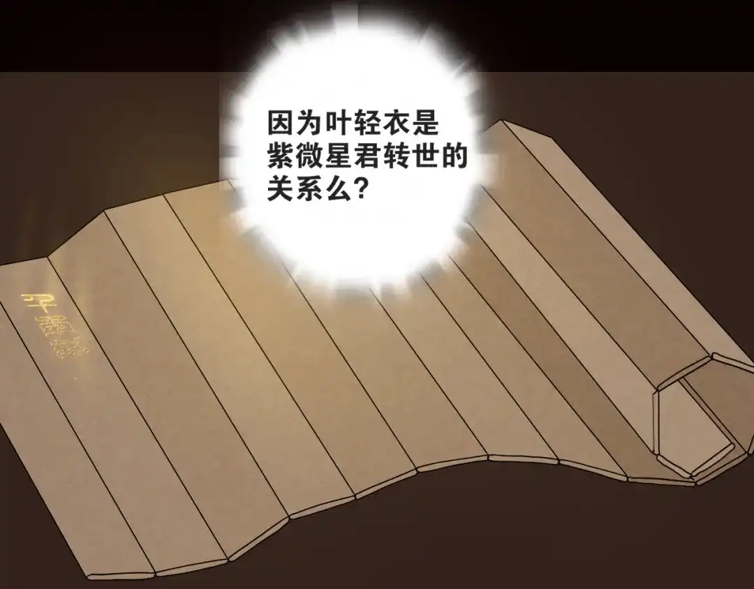 《离尘》第20话 九紫离火的传说 第49页